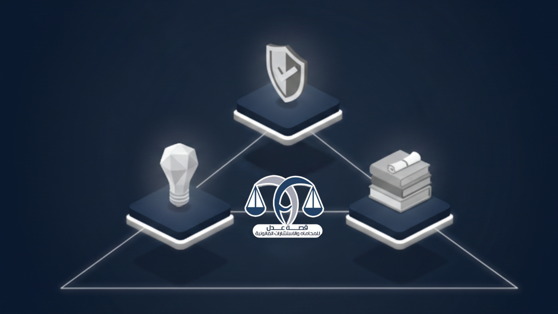 فريق قصة عدل للمحاماة