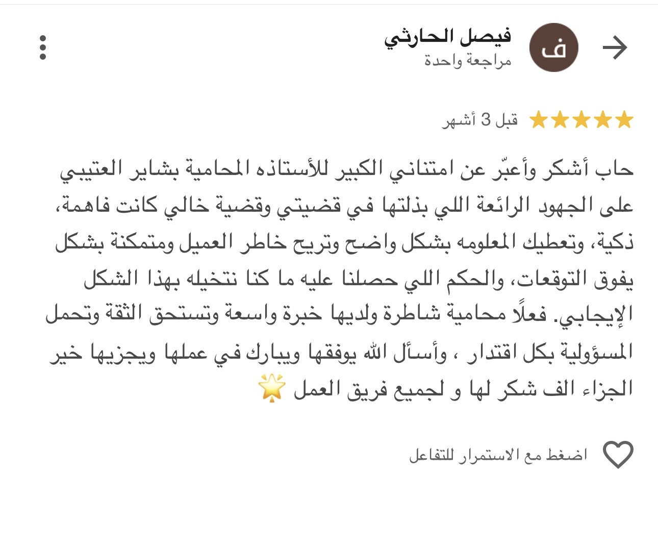 تقييم قصة عدل على قوقل