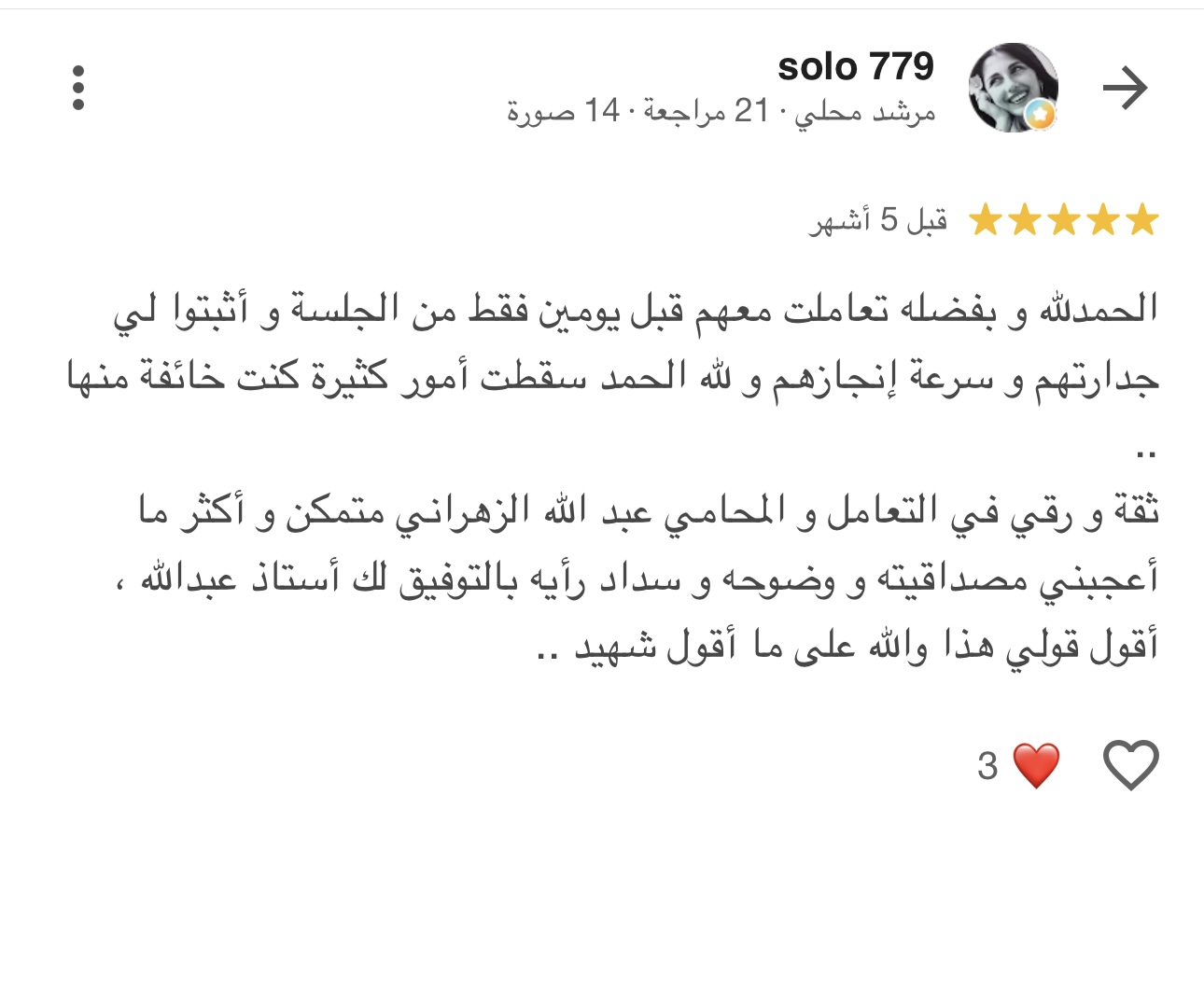 تقييم قصة عدل على قوقل