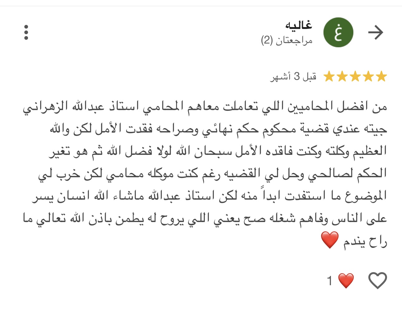 تقييم قصة عدل على قوقل