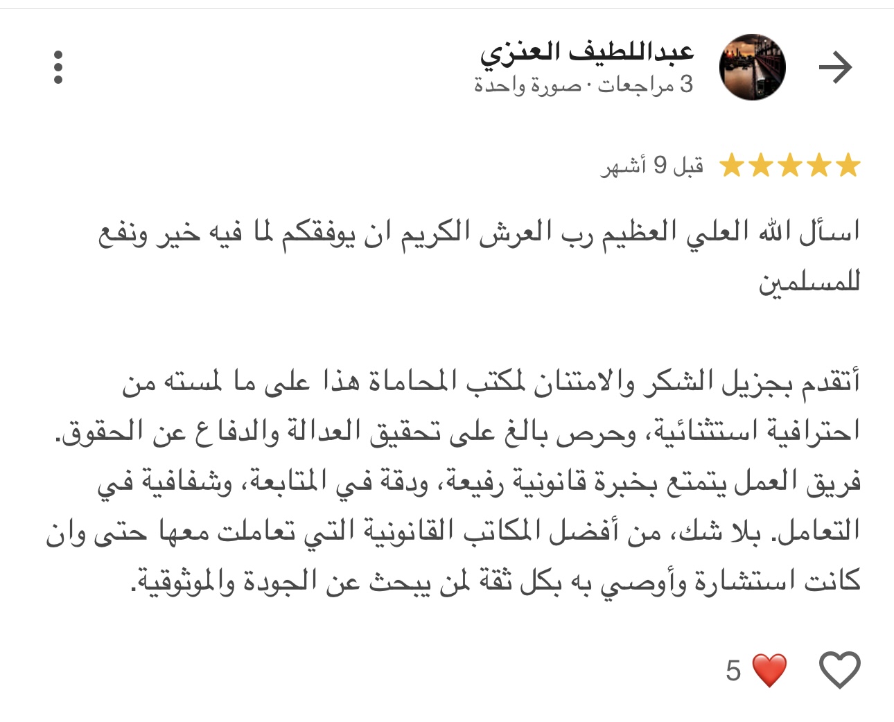 تقييم قصة عدل على قوقل