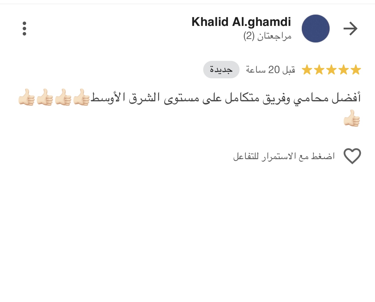 تقييم قصة عدل على قوقل