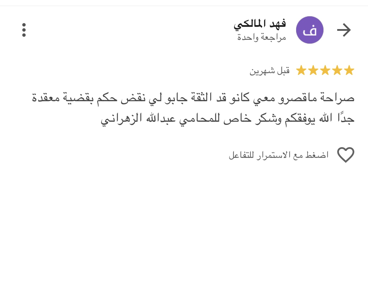 تقييم قصة عدل على قوقل